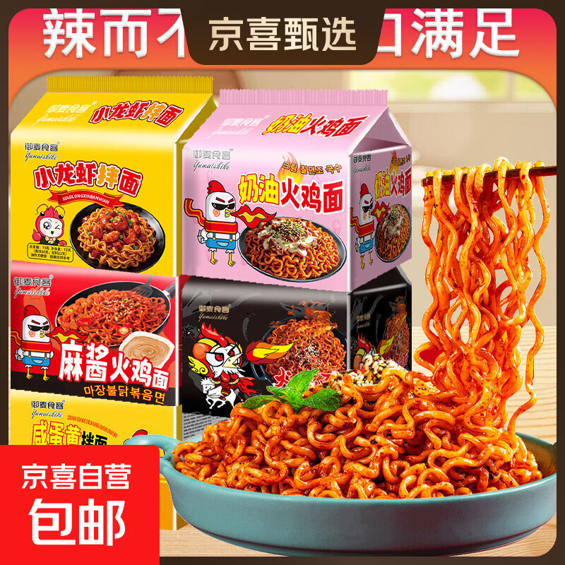 奶油芝士味火鸡面混合口味整箱方便面超辣76g袋装宿舍速食泡面 混合口味5包【活动专享】