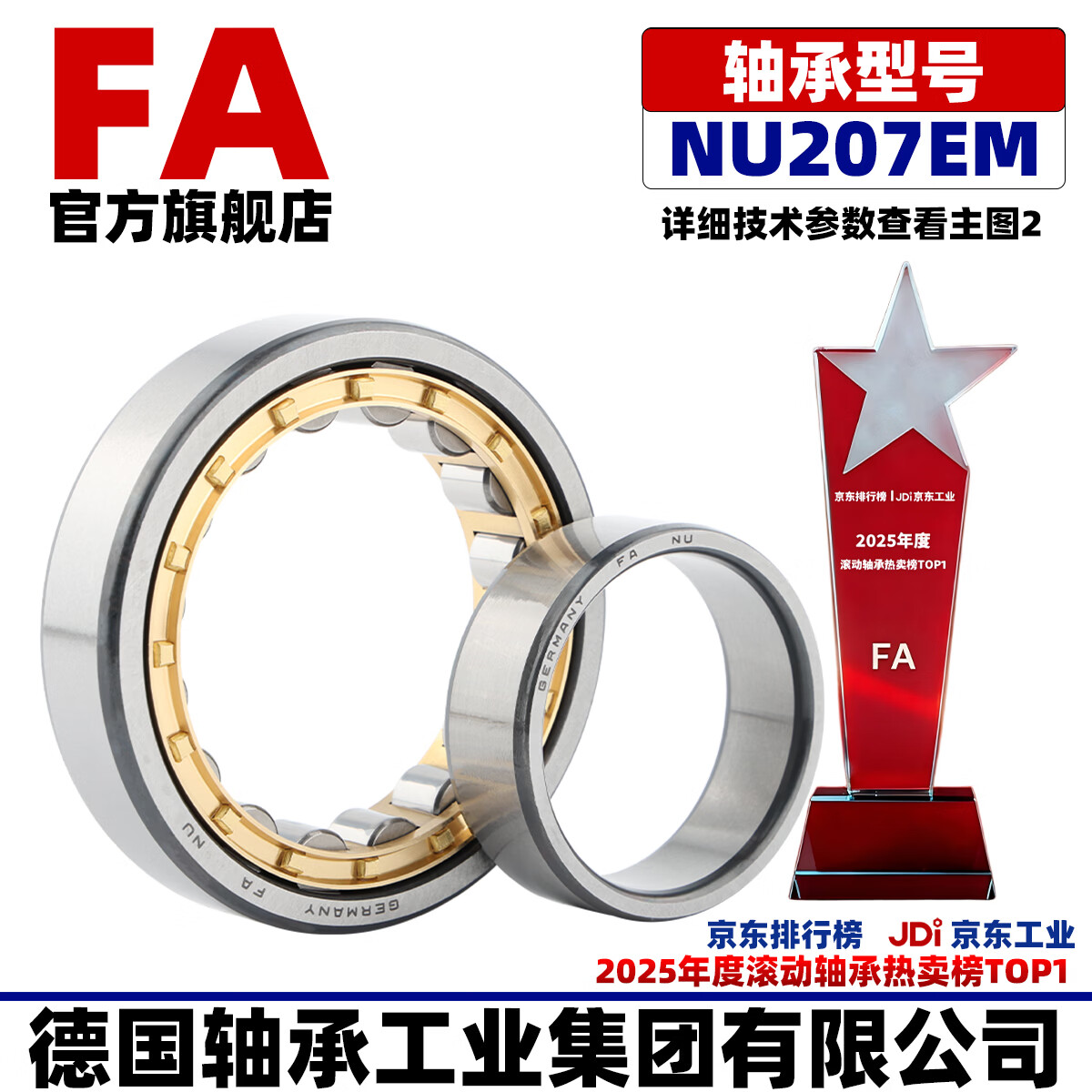 FA/德国轴承工业集团 NU207EM  内径35mm外径72mm厚度17mm  低噪音超高速圆柱滚子