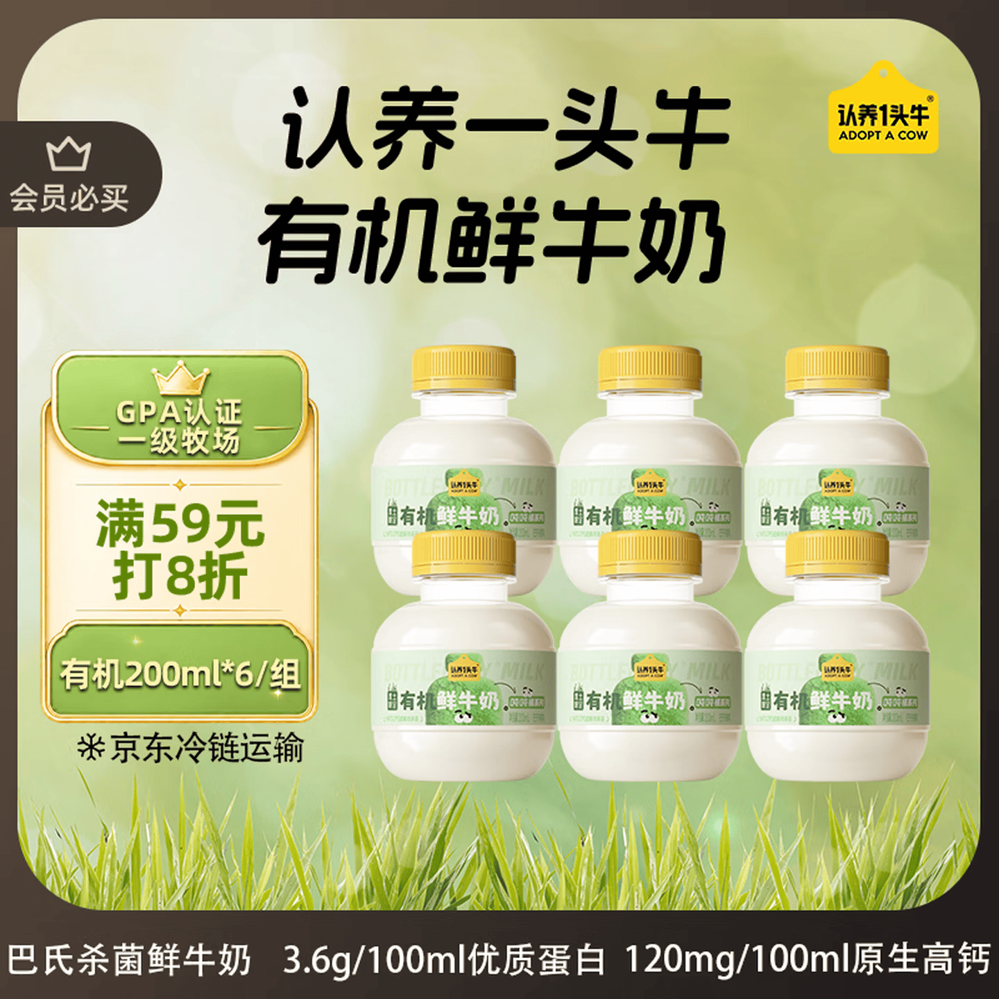 【自营】认养一头牛黑土有机鲜奶 3.6g高蛋白 冷链配送