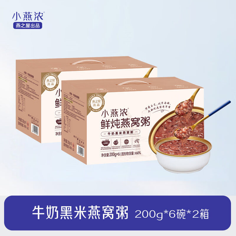 燕之屋小燕浓牛奶黑米燕窝粥200g*6碗 2箱装专属 牛奶黑米燕窝粥200g*12碗(2箱)