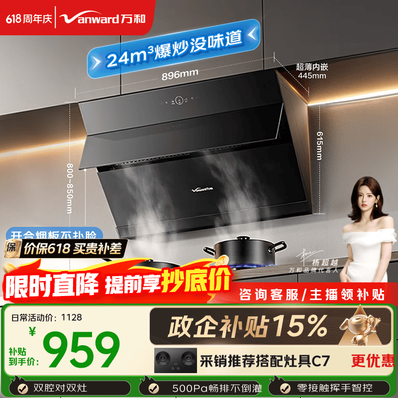 万和【小双翼DJ738 Pro·双腔大吸力】侧吸抽排24风量爆炒智旋洗一级能效可配燃气灶油烟机
