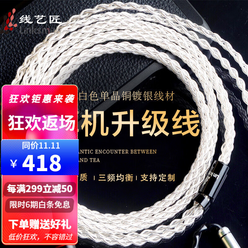 IE900 600 300 4N銀 + 6N銀 4.4mm5極 L字 N5005