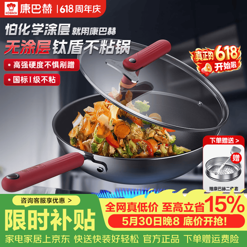 康巴赫钛锅炒锅不粘锅钛盾少油烟平底炒菜锅电磁炉燃气通用 钛盾不粘炒锅+2件套 32cm