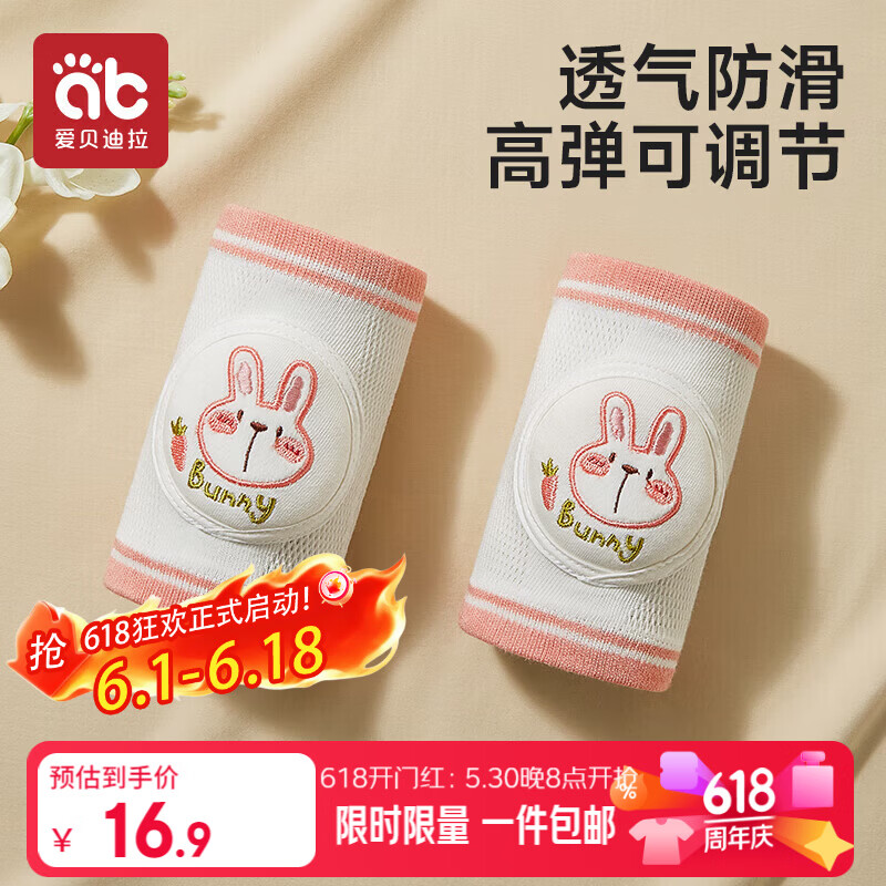 爱贝迪拉 婴儿护膝透气宝宝爬行护具儿童防摔学步膝盖学爬保护套垫