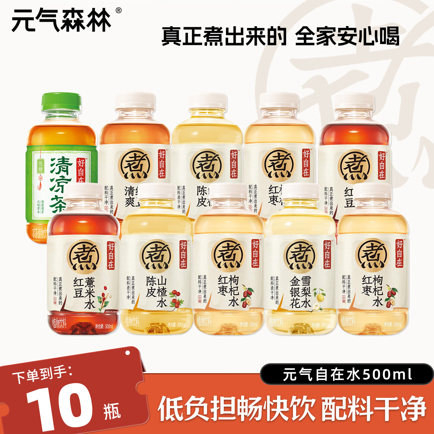 元气森林好自在无糖植物饮料 500ml*15瓶整箱 0糖0脂0卡饮品 【组合10瓶】4种口味混合-500ml