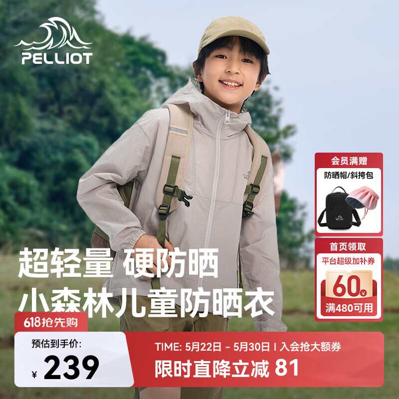 伯希和（Pelliot）[小森林]户外儿童防晒衣夏季轻薄男女童防晒服外套135212023灰130