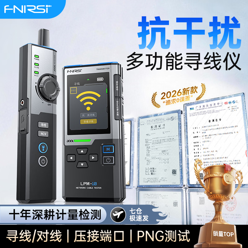 FNIRSI菲尼瑞斯LPM-10A多功能寻线仪网络测试仪抗干扰POE网线检测仪