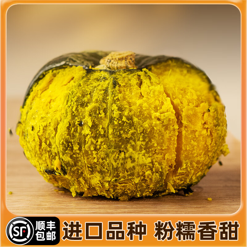 【盒马/永辉同款，顺丰包邮】青小贝贝贝南瓜板栗味惠和一号粉糯 拾度糖 3斤 3-6枚A/B级家庭普通装【QA-2.8-ML】