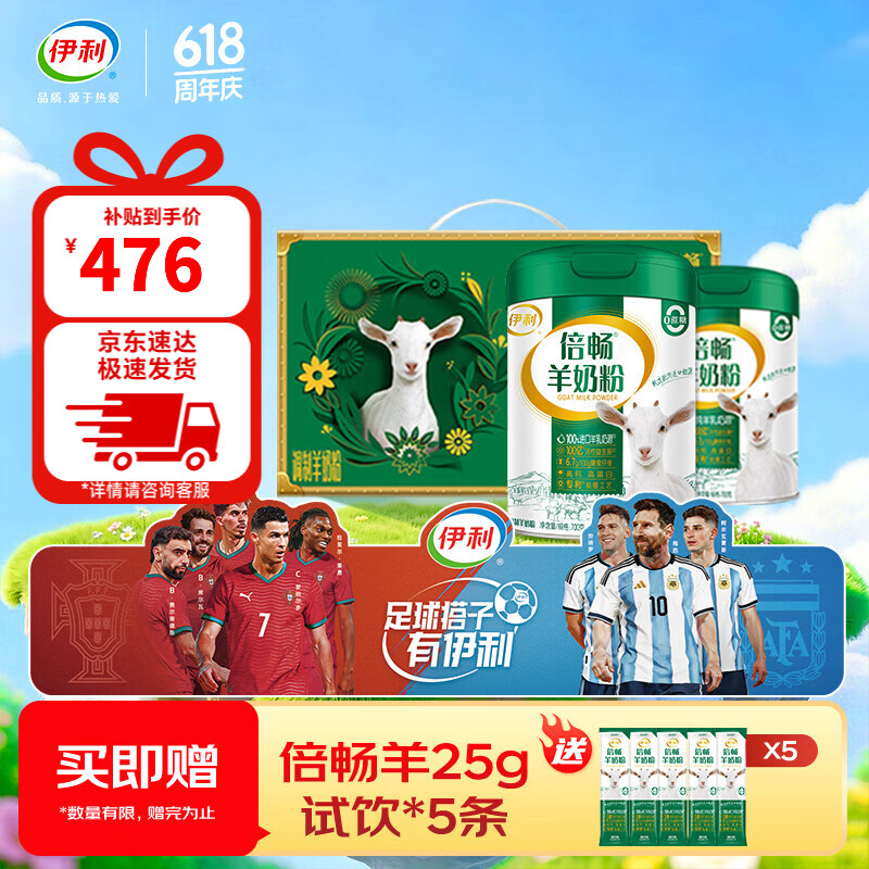 伊利倍畅羊奶粉700g 纯羊乳奶源  0蔗糖高钙 送礼 700g*2礼盒装