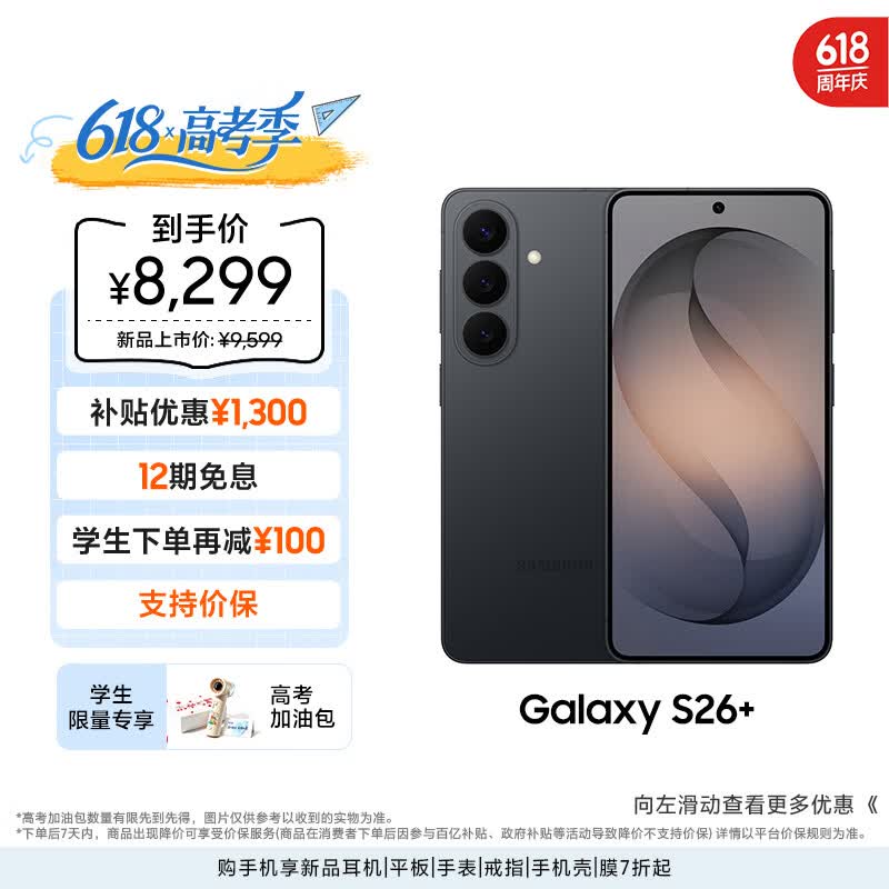 三星Galaxy S26+ AI手机 第五代骁龙8至尊版 游戏手机 2K超清屏拍照手机 政府补贴 12+512GB 旷宇黑