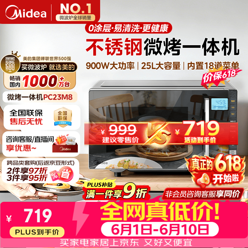 美的（Midea）【价保618】微碳系列微波炉家用微烤一体机不锈钢内胆一级能效平板25升解冻解热PC23M8