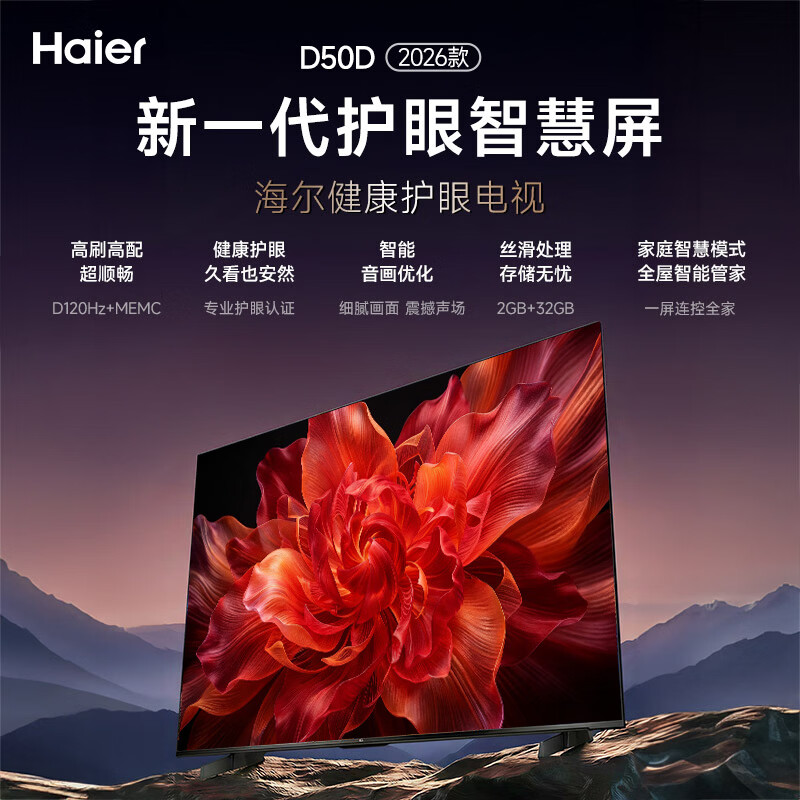 海尔85D50D/75D50D/65D50D 85/75/65英寸4K超高清高色域全面屏2+64GB超薄游戏智能液晶平板电视机 75英寸