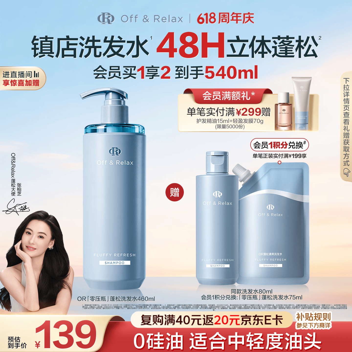 Off&amp;Relax【618抢先购】蓬松零压瓶洗发水460ml or长效蓬松控油改善细软塌