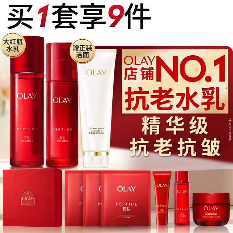 玉兰油（OLAY）大红瓶水乳液保湿抗皱紧致化妆品护肤品套装礼盒生日礼物送女友