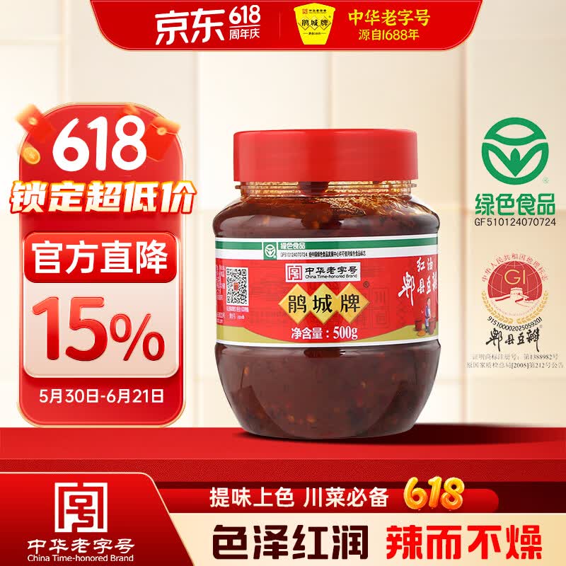 鹃城牌红油郫县豆瓣酱500g 辣椒酱川菜调料 四川特产