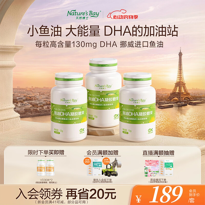 天然博士鱼油dha90粒 婴幼儿宝宝儿童孕妇成人可食用dha