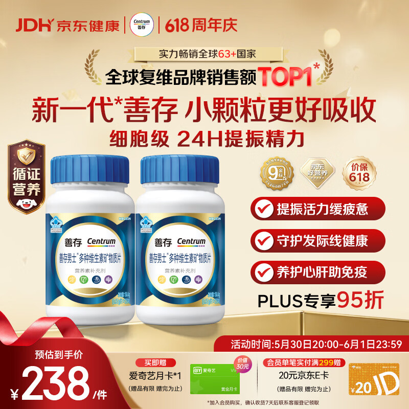 善存男士复合维生素 B族锌硒多种VDCEK2钙铁生物素B12 蓝瓶120粒*2