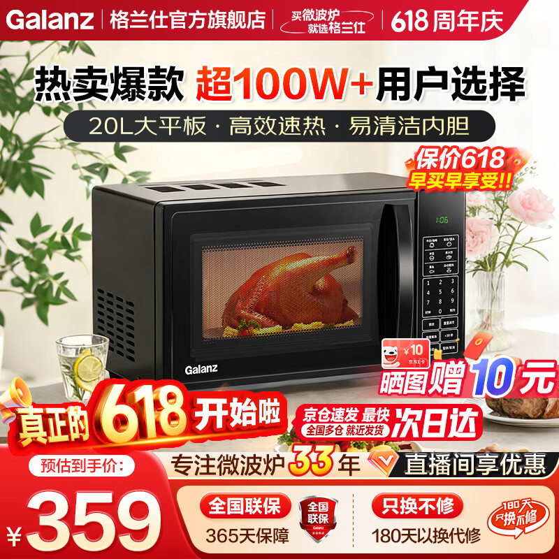 格兰仕（Galanz）微波炉 20升 大平板底盘 智能菜单 简单 家用微波炉 DG(B0) 百万爆款【一机多能】