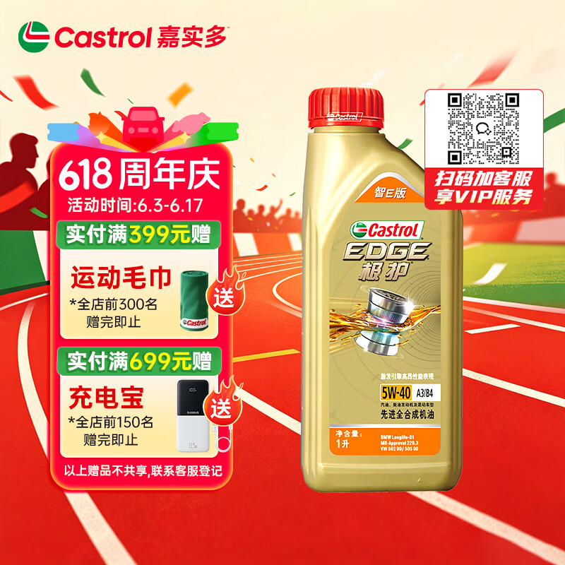 嘉实多（Castrol）极护智E版 全合成机油 润滑油 5W-40 SP A3/B4 1L 汽车保养