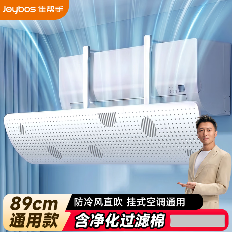 佳帮手空调挡风板出风口防直吹遮风罩风管机净化过滤冷气导风挡板