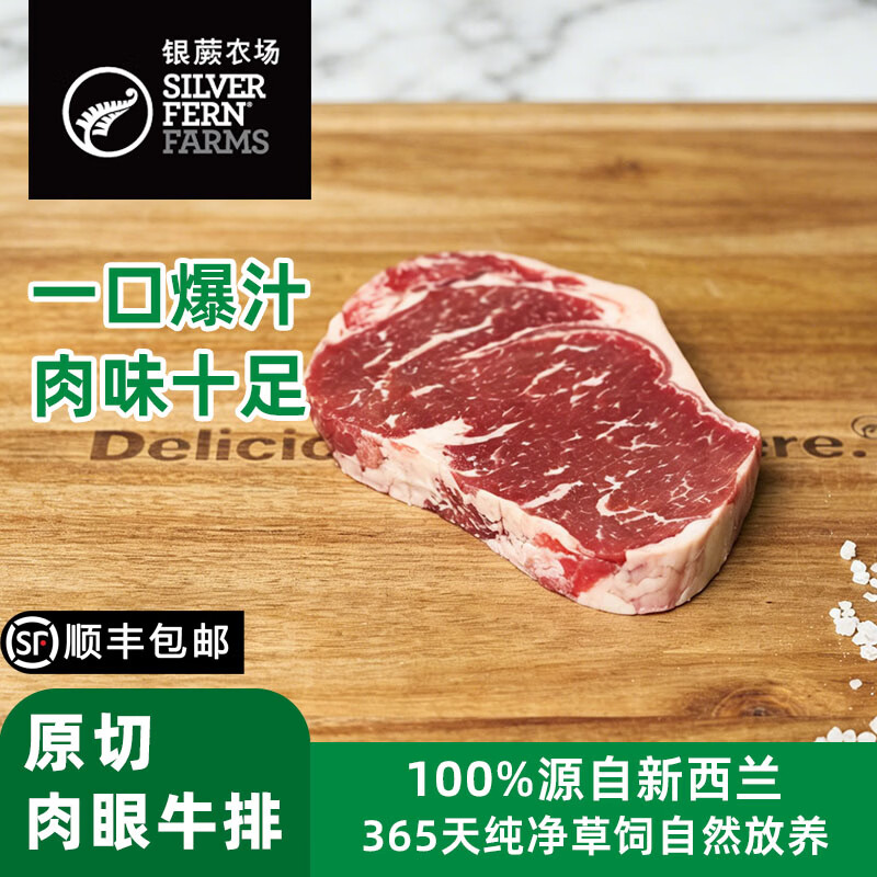 银蕨农场（SILVER FERN FARMS）新西兰进口PS级草饲原切眼肉牛排西冷上脑板腱嫩肩组合低脂健身 PS级眼肉牛排150g*5