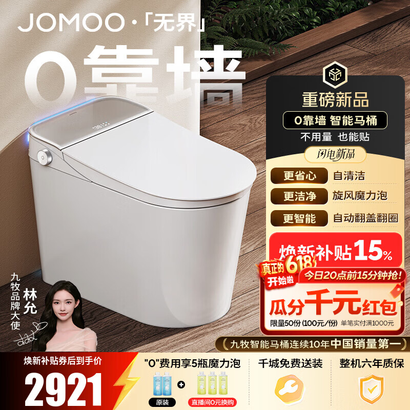 九牧（JOMOO）无界智能马桶家用马桶坑距可调坐便器自动翻盖除菌水洗S780P 【全家桶2.0】旋风魔力泡+首创自清洁 坑距免测量（280-400范围内）