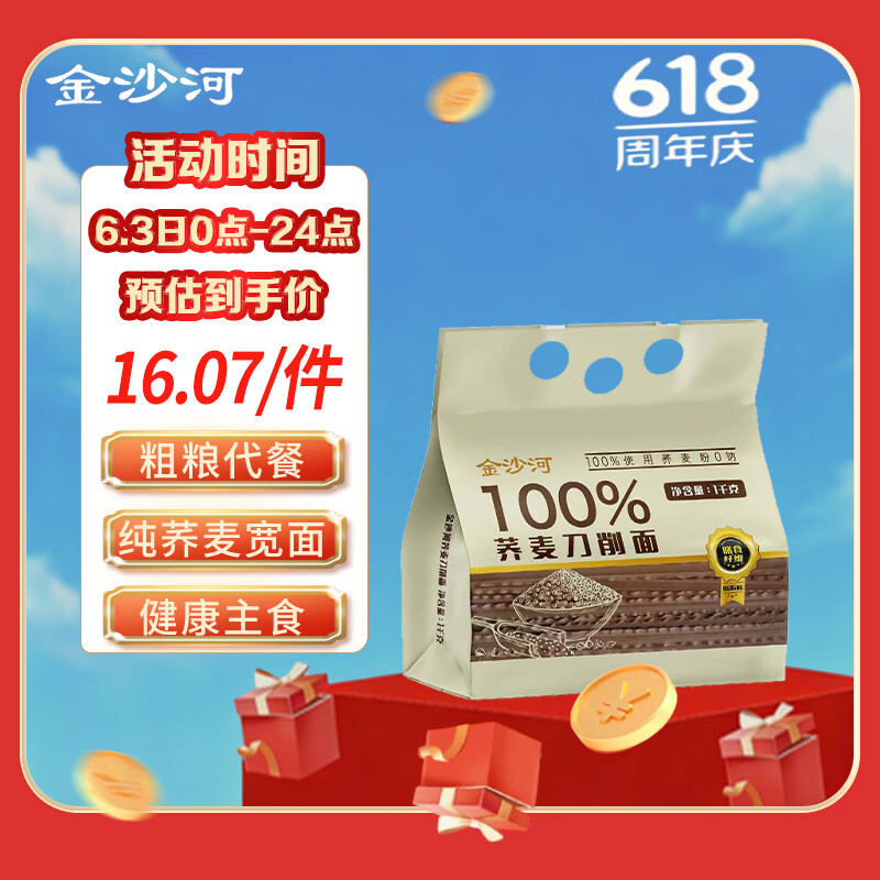 金沙河 挂面 100%荞麦刀削面1000g*1袋 无盐 杂粮速食挂面 热门商品