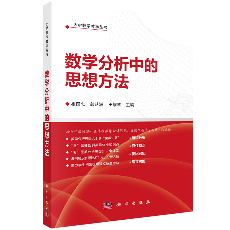 数学分析中的思想方法