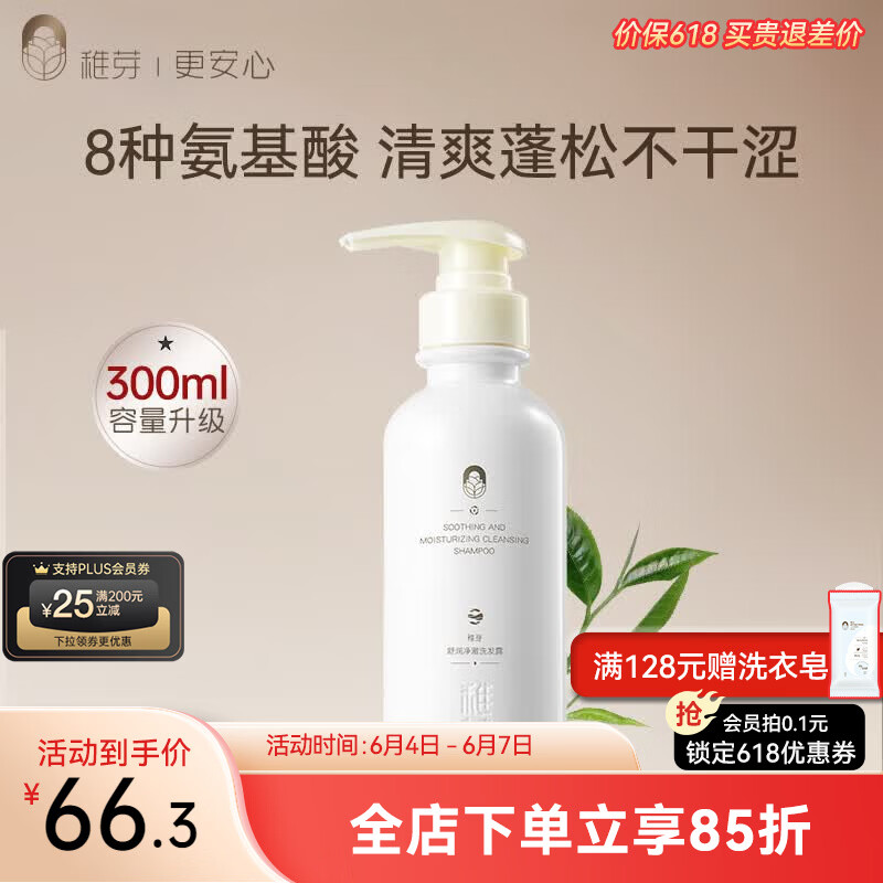 稚芽备孕妇女洗发水无香蓬松柔顺无硅油洗头膏氨基酸清洁无香洗护用品