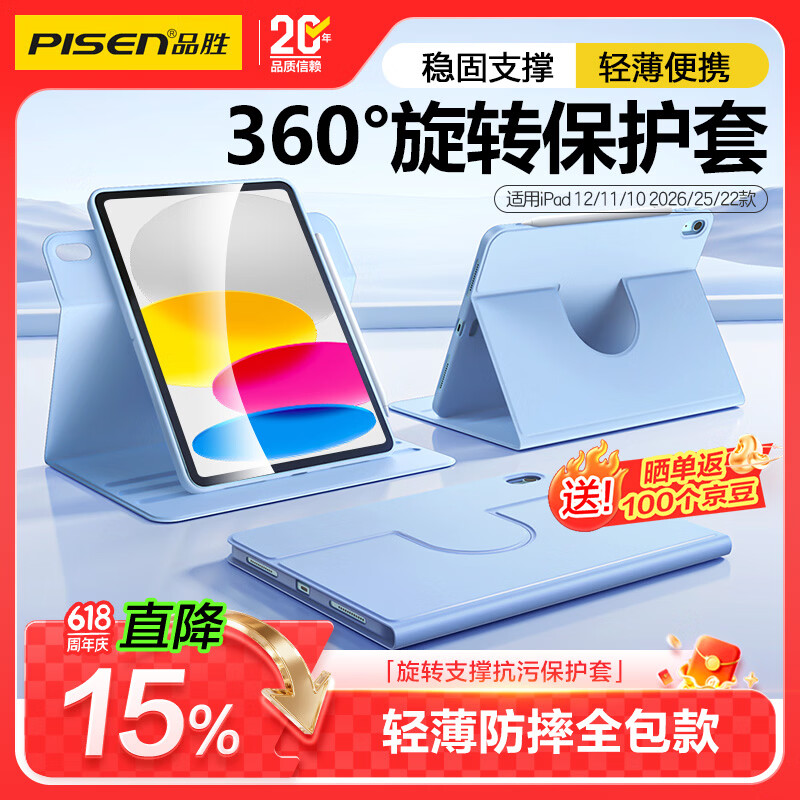 品胜适用iPad11英寸 A16芯片2025年款保护壳11代通用22年10代 360°横竖旋转苹果平板保护套轻薄全包蓝