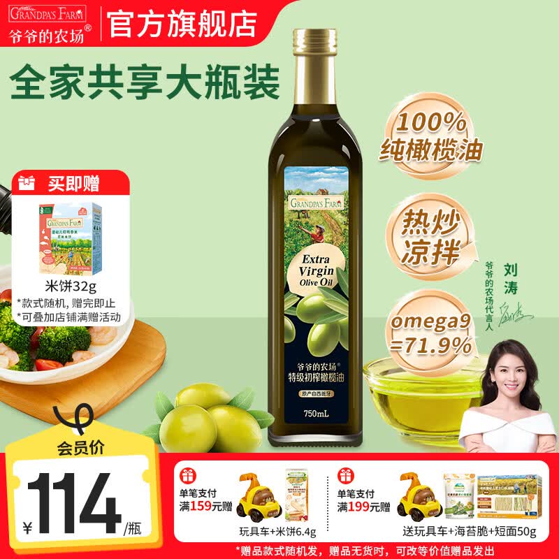爷爷的农场核桃牛油果亚麻籽油热炒凉拌橄榄油辅食油 全家食用油大容量 特级初榨橄榄油750ml