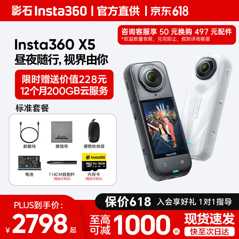 影石Insta360x5 全景运动相机 8K高清 instax360x5 防抖防水手持口袋摄像机旅行Vlog摩托车骑行滑雪路亚摄像头 标准套装【+50元换购497元原厂配件】 极夜黑【标配 无内存卡】【晒单领红包或配件】 官方标配