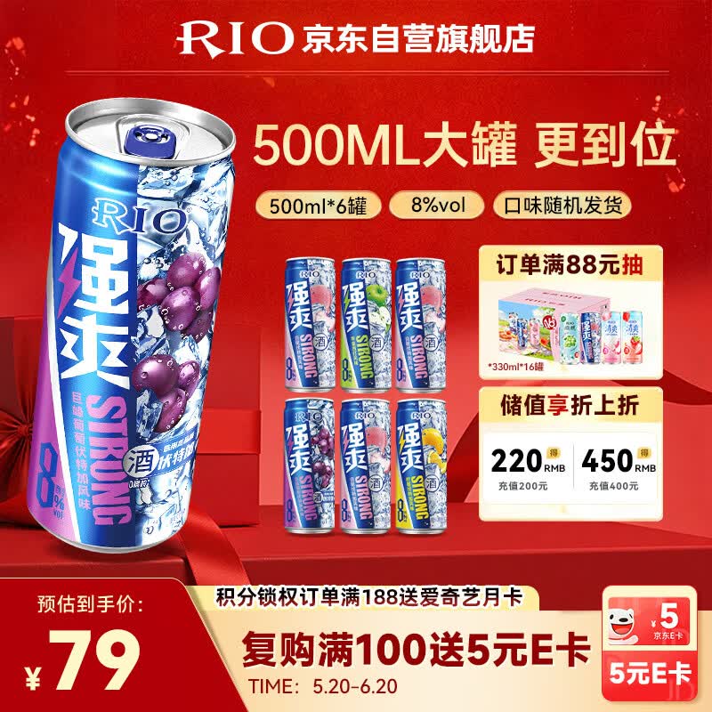 锐澳（RIO）洋酒 预调酒 鸡尾酒 冰饮果酒甜酒伏特加 强爽8度系列 500ml*6罐