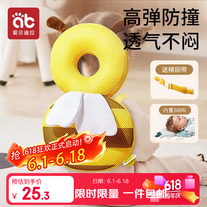 爱贝迪拉（AIBEDILA）防摔枕儿童学步防摔帽婴儿防摔护头宝宝走路防磕神器捏捏叫蜜蜂款