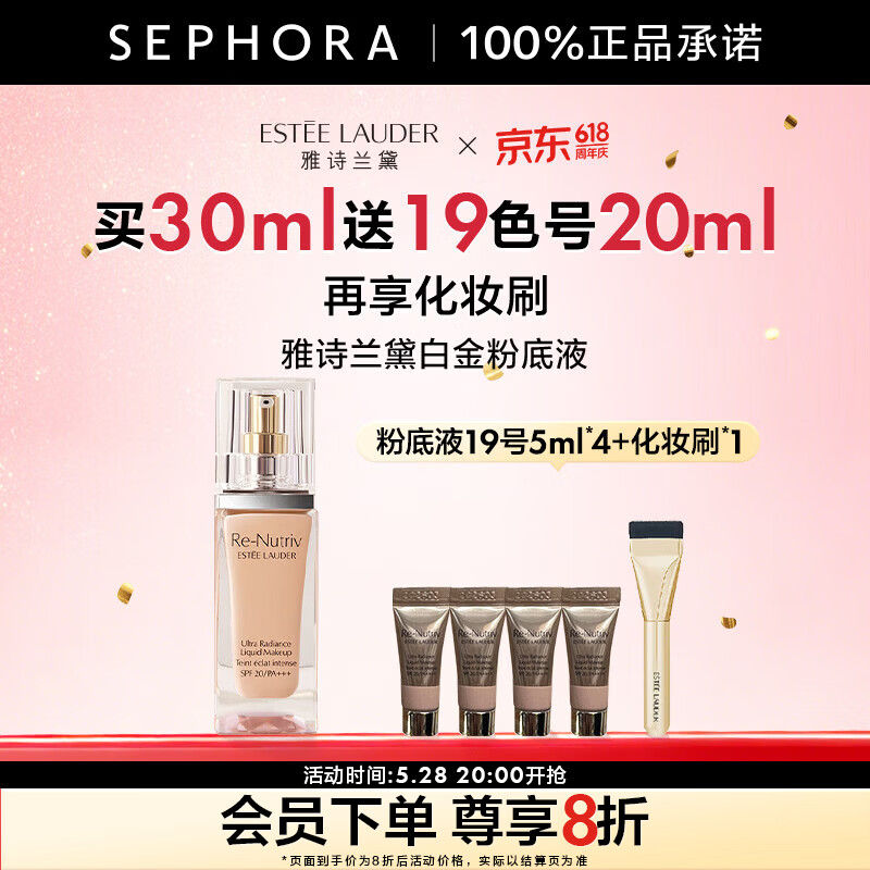 雅诗兰黛白金粉底液30ml+5ml*4+粉底刷 706元 - 86线报