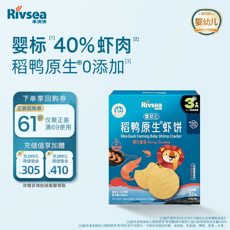 禾泱泱稻鸭原生虾饼暖日番茄味32g