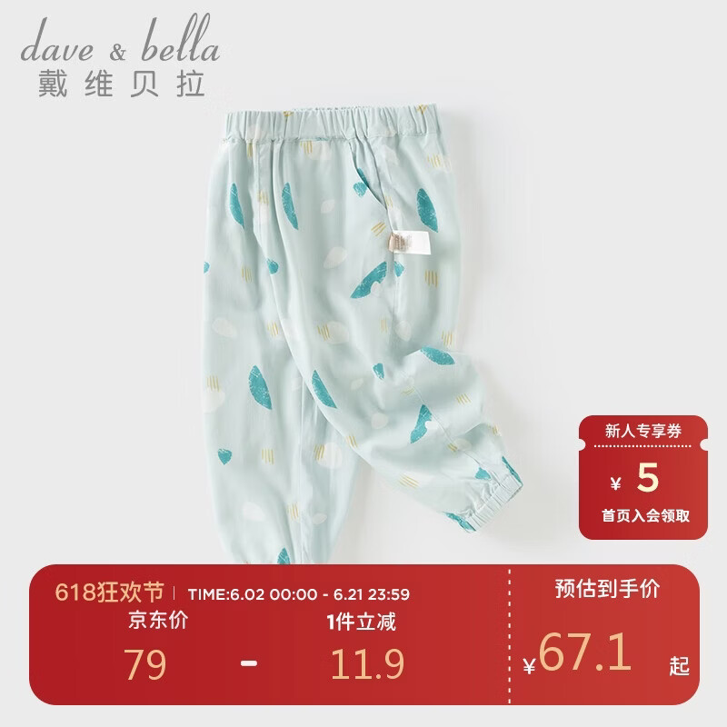 戴维贝拉儿童裤子男童防蚊裤男宝宝抗菌防螨夏装束脚裤