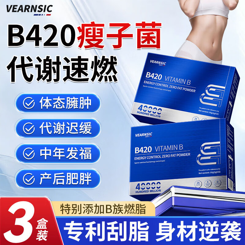 VEARNSIC b420益生菌减肥瘦肚子燃脂排油塑身提高代谢男女性调理肠胃 3盒