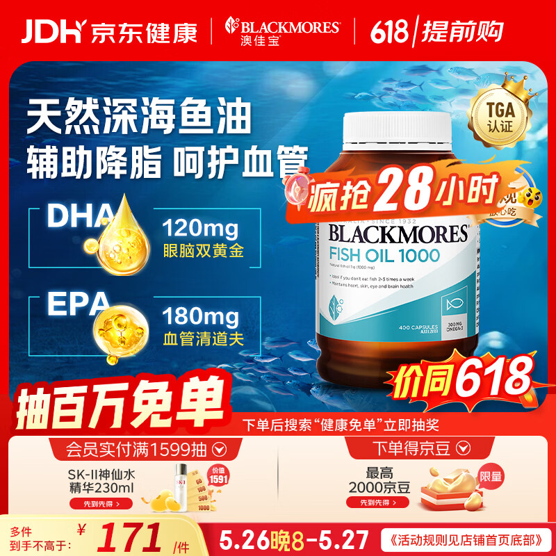 澳佳宝（Blackmores）原味深海鱼油omega-3软胶囊含epadha澳洲进口京东自营400粒