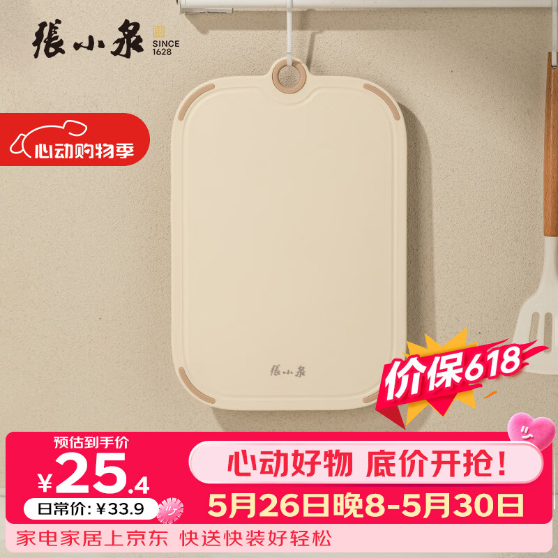张小泉流光抗菌防霉切菜板水果辅食板家用双面案板塑料砧板36*24*0.5cm