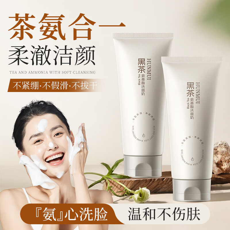 韩伦美羽水润焕彩洁面乳黑茶氨基酸保湿清洁控油温和净澈洗面奶 水润+黑茶洁面乳，2瓶装