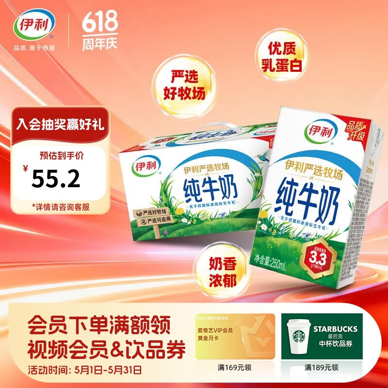 伊利纯牛奶250ml*24盒/箱严选牧场牛奶整箱纯牛奶 2-3月产 250ml*24盒/箱