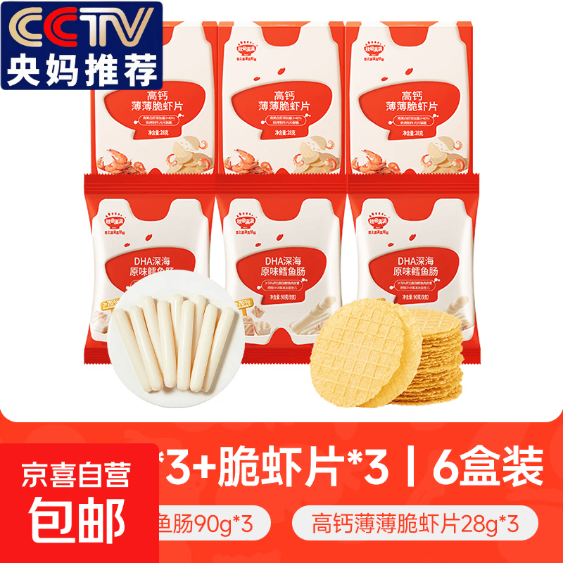 商超同款秋田满满深海鳕鱼肠 儿童零食无添加色素送婴幼儿宝宝辅 鳕鱼肠_脆虾片*6件到手59.9