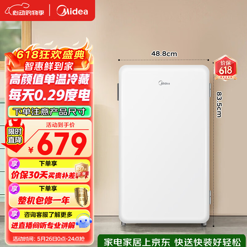 美的93L单门小冰箱一级低音复古白色小单温冷藏租房家用宿舍办公室可放美妆BC-93MF【国家补贴】