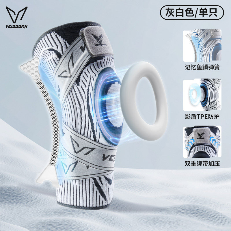 维动（VEIDOORN）劲御专业运动护膝篮球装备男半月板关节跑步足球膝盖具套排球 灰白（一只装）S