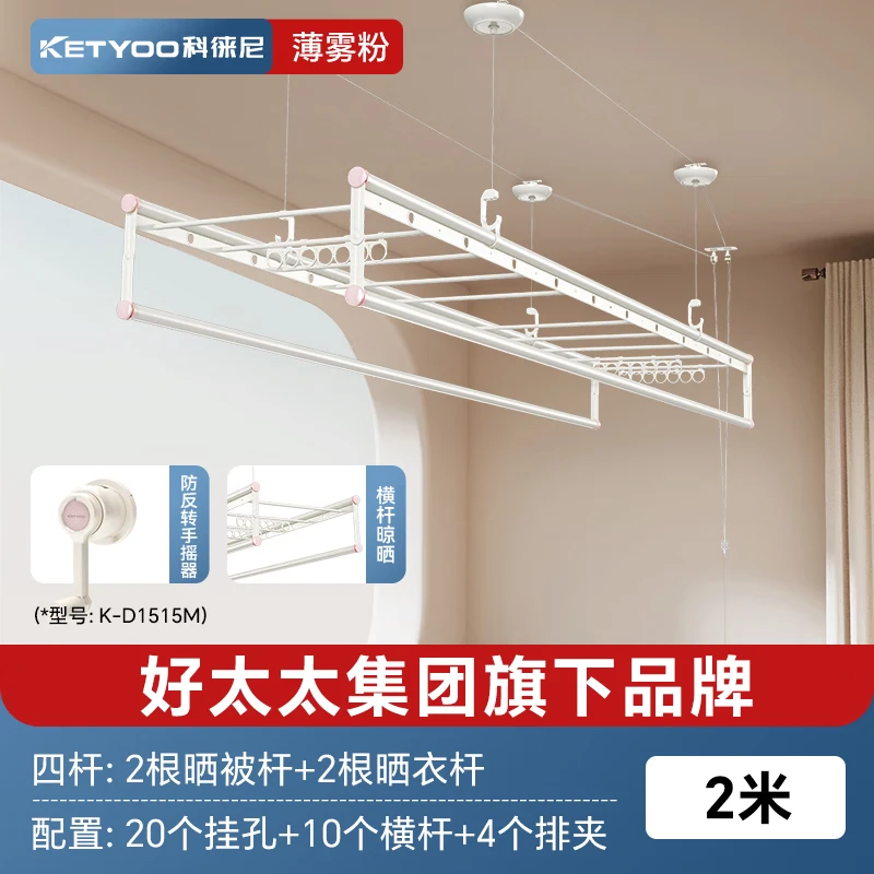 好太太（Hotata）科徕尼手摇升降晾衣架 三杆四杆晾衣架阳台家用手动晒衣架 2.0m四杆-20挂孔-10横杆4排夹-防反转手摇器-同升同降