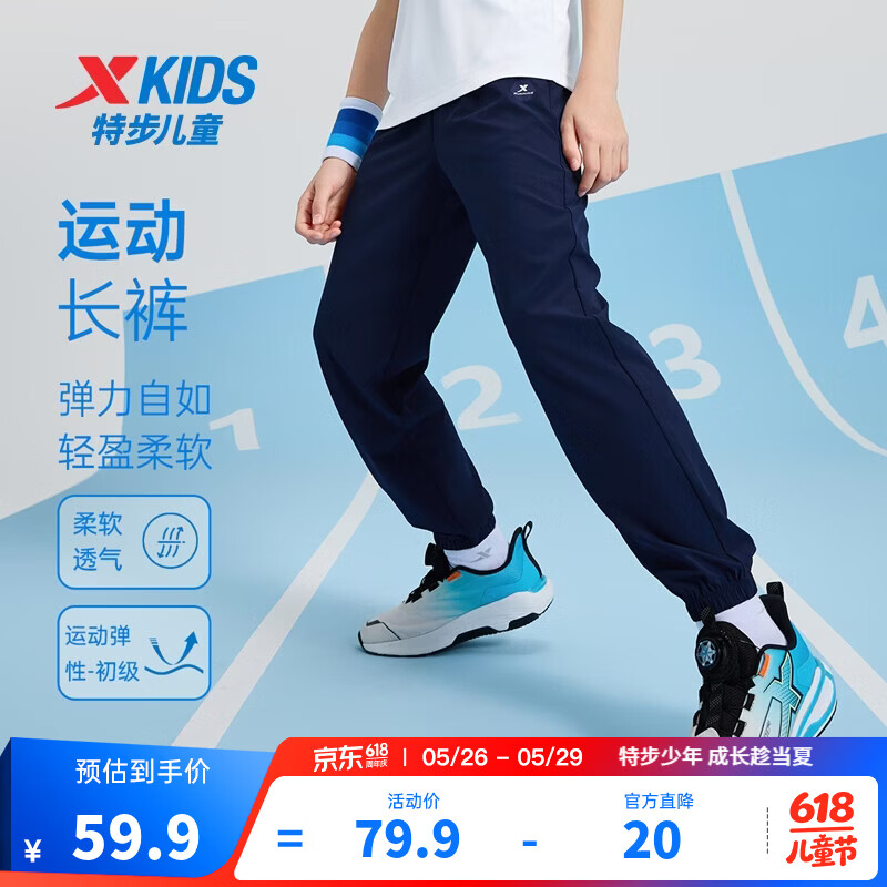 特步（XTEP）童装男女童裤子春夏新款儿童百搭长裤梭织速干柔软舒适运动束口裤 深奥蓝 【六边形速干款】 160 cm