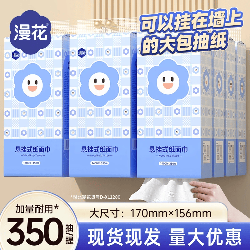 漫花悬挂式抽纸家用大包纸抽抽取式餐巾纸卫生纸整箱矩量装 矩量装抽纸350抽12提(送4个挂钩)