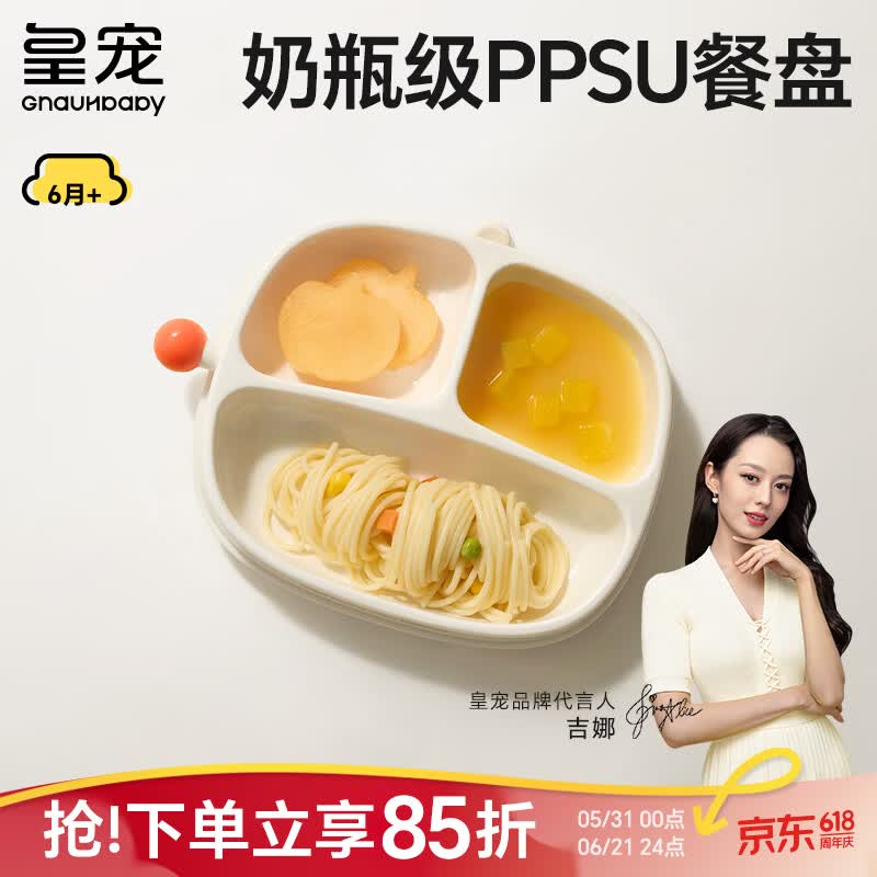 皇宠宝宝餐盘吸盘式自主进食PPSU餐盘儿童节礼物餐具分格辅食碗饭盒