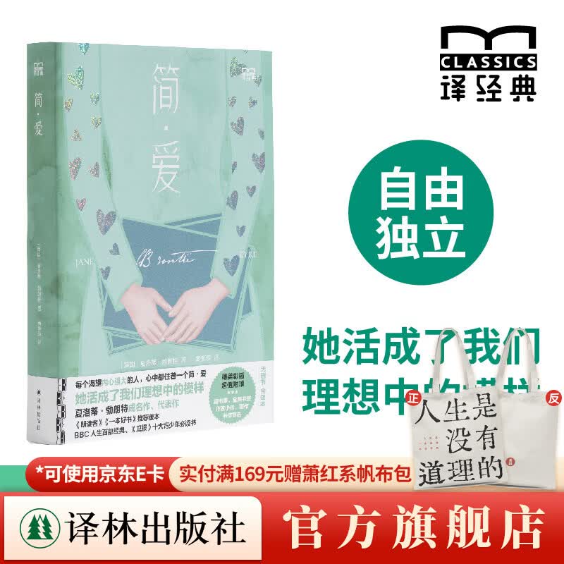 【官方直营】译经典7册特装赠送金属书签藏书票简爱罗生门老人与海人间失格我是猫人类群星闪耀时安娜卡列尼娜世界名著译林出版社旗舰店正版小说畅销书 简·爱